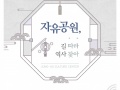 2018 인천지방문화원 특성화사업-자유공원 길 따라, 역사 찾아(중구문화원)